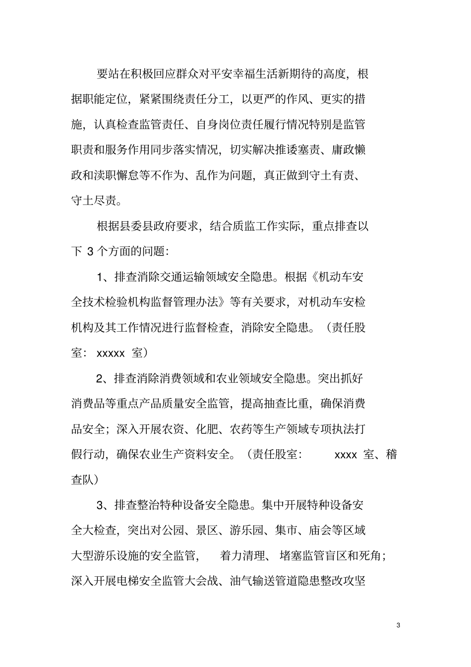 三查三保实施方案解读_第3页