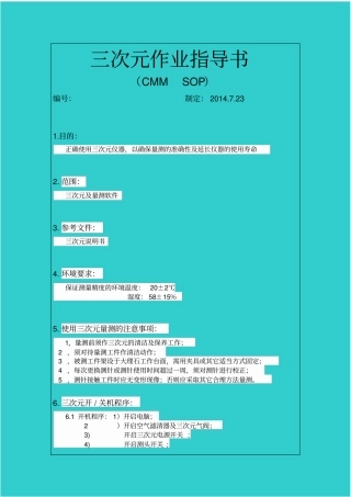 三次元作业指导书