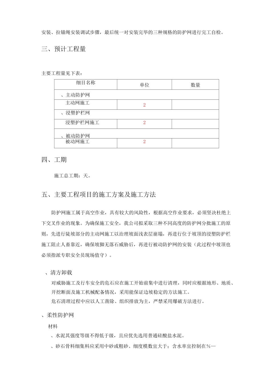 主被动防护网施工组织设计_第2页