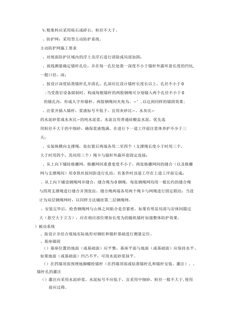主被动防护网施工组织设计_第3页