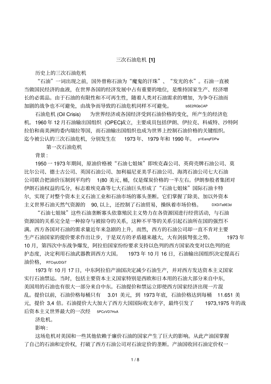 三次石油危机1_第1页