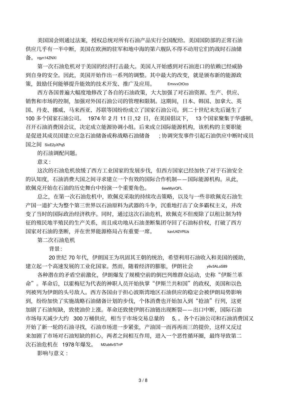 三次石油危机1_第3页