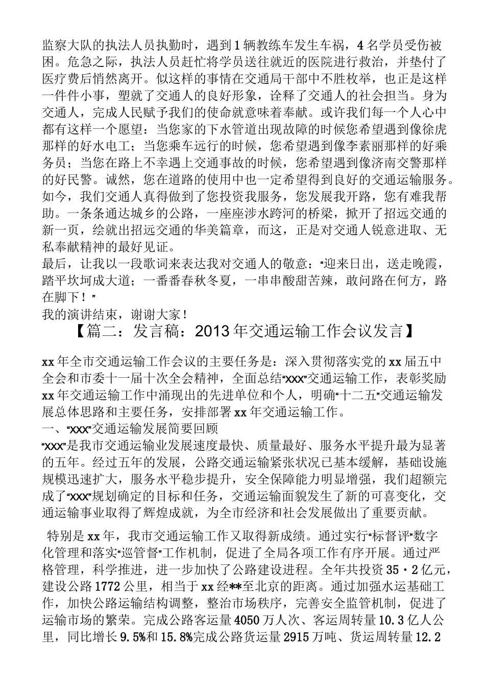 交通运输系统演讲稿_第2页