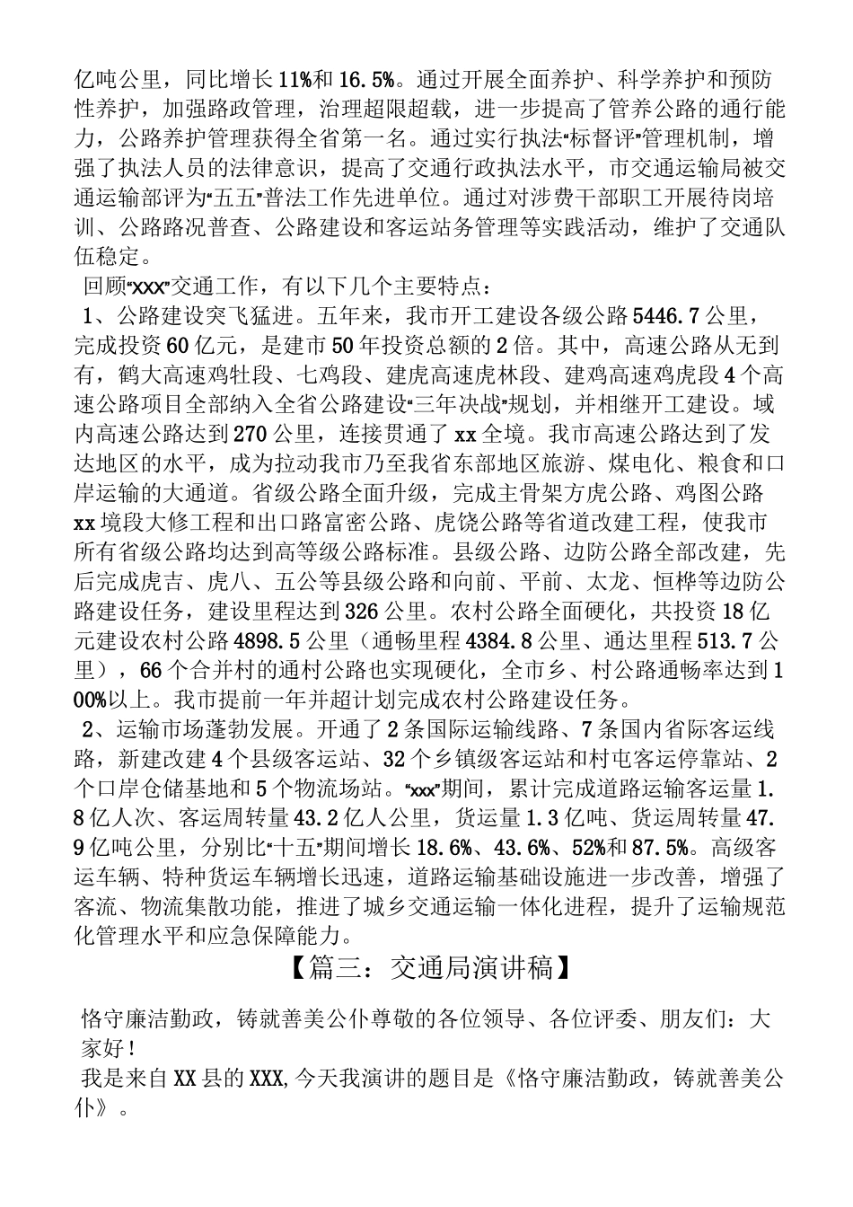 交通运输系统演讲稿_第3页