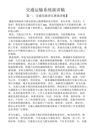 交通运输系统演讲稿
