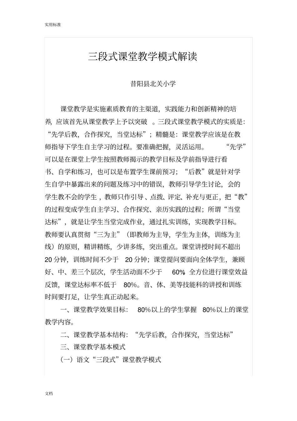 三段式课堂教学模式解读汇报_第1页
