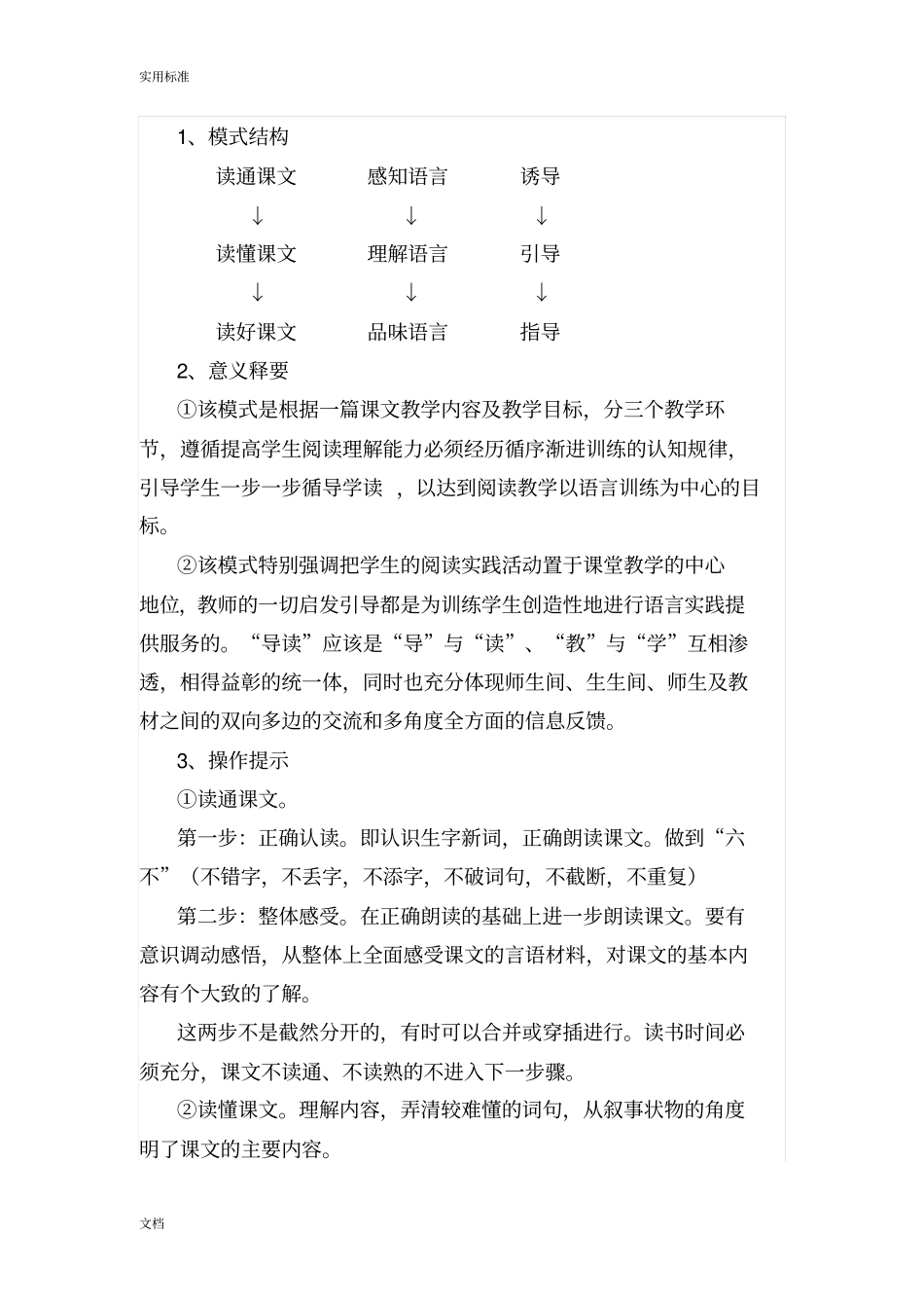三段式课堂教学模式解读汇报_第2页