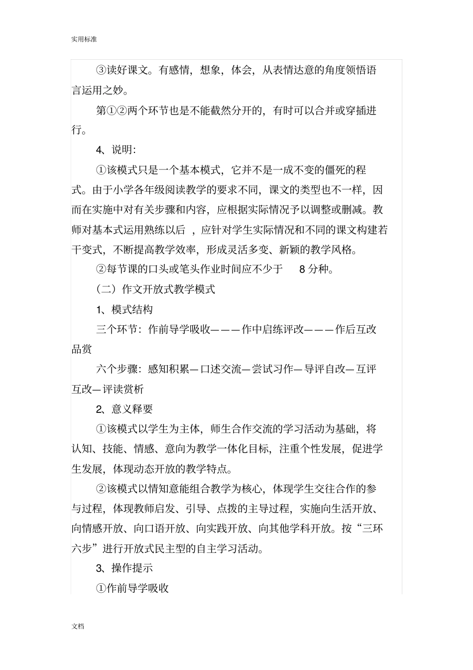 三段式课堂教学模式解读汇报_第3页