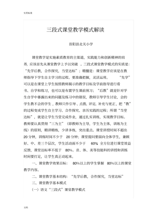 三段式课堂教学模式解读汇报