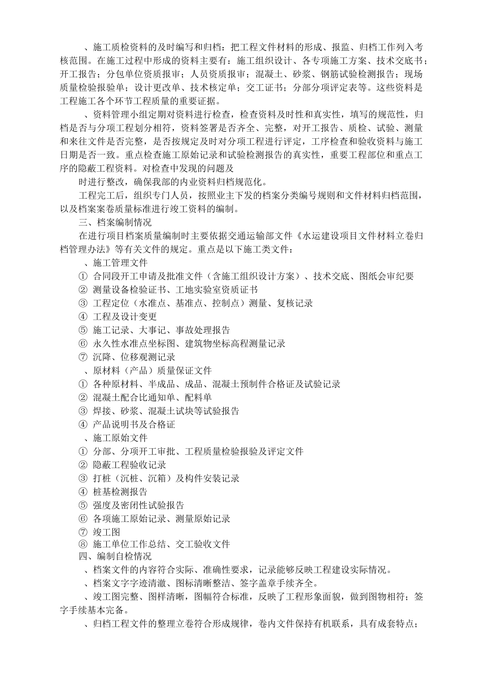 码头竣工验收报告_第2页