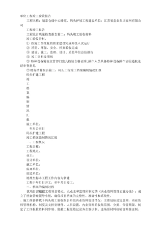 码头竣工验收报告