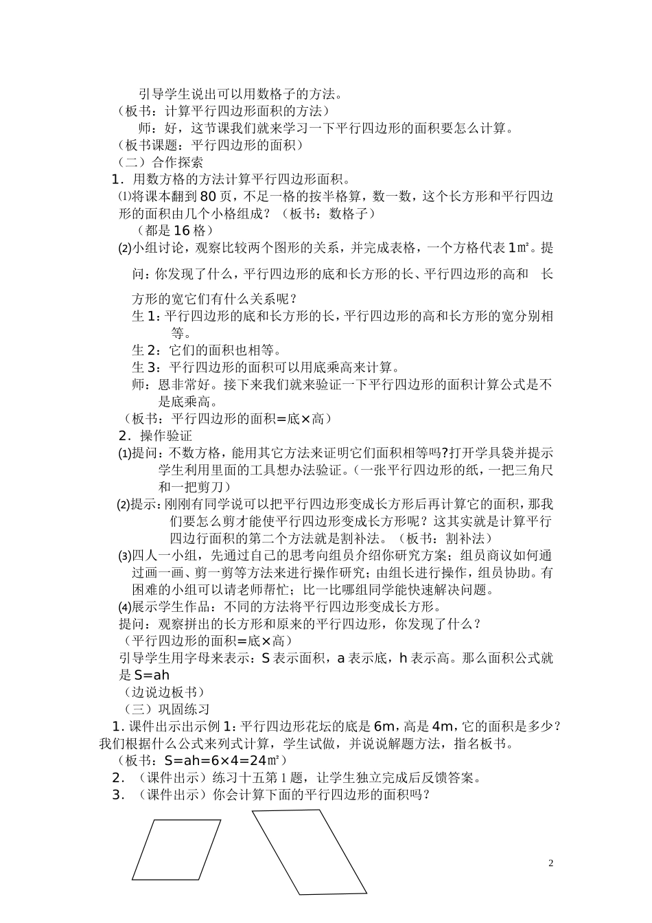 平行四边形的面积教学设计(公开课)_第2页