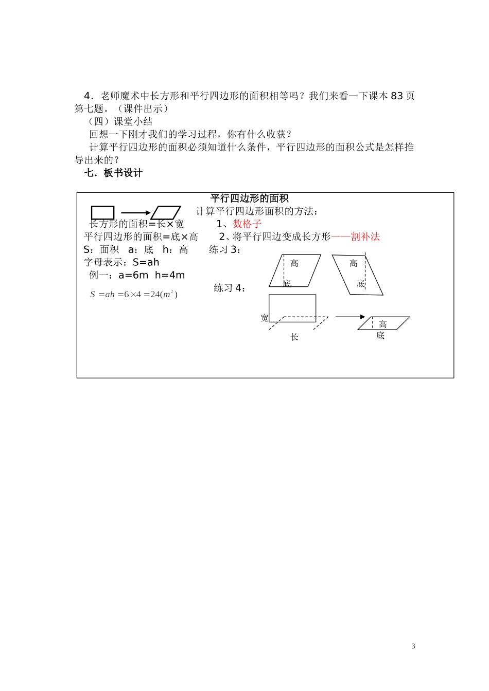 平行四边形的面积教学设计(公开课)_第3页