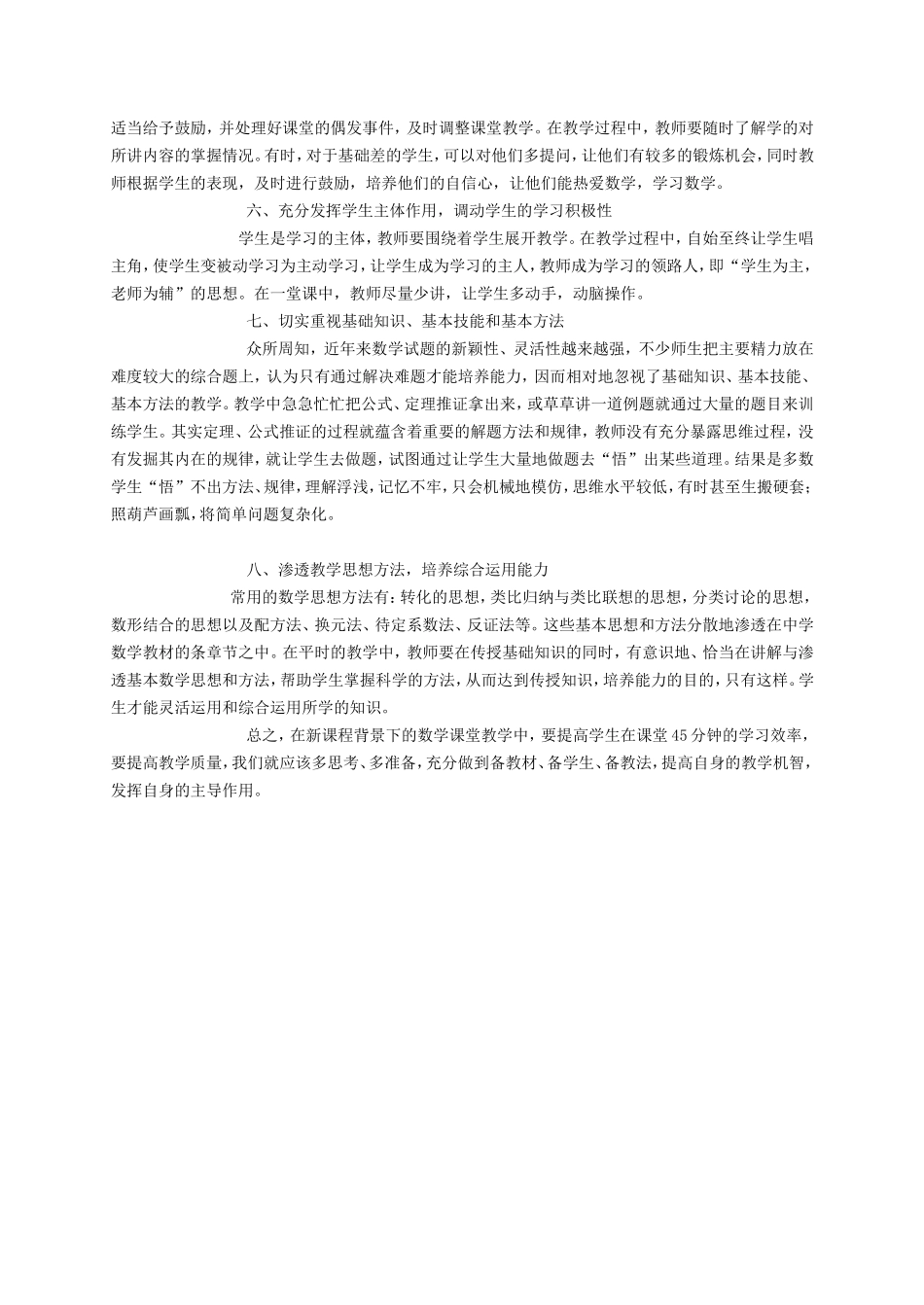 高中数学教学几点反思_第2页