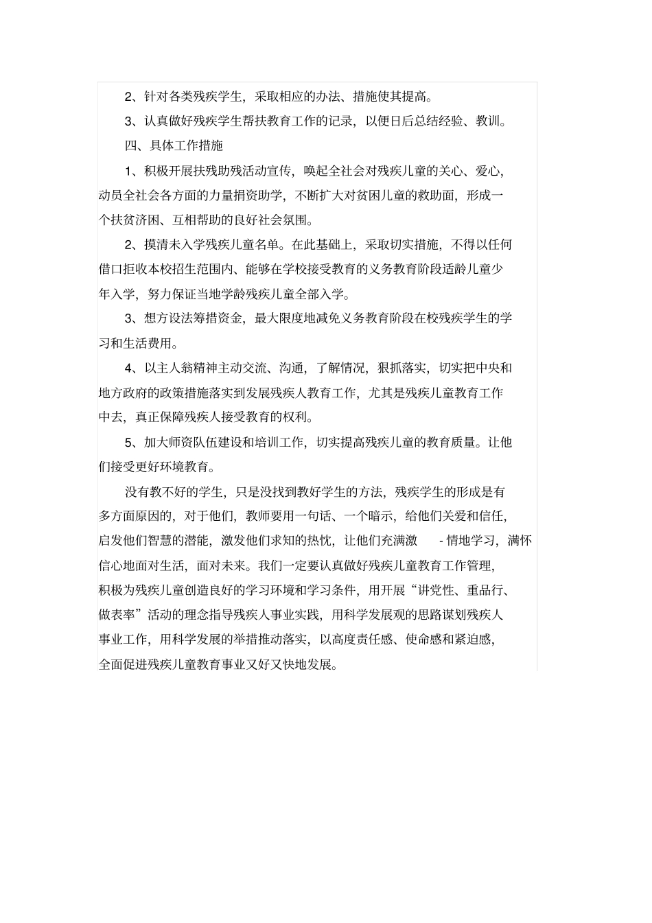 三残儿童帮扶计划_第2页