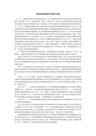 物理实验创新教育的探索与实践