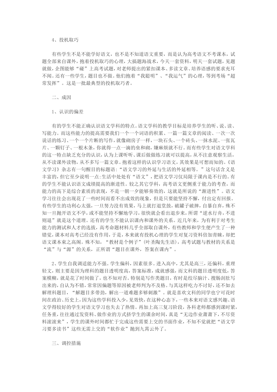 高中语文教学反思优秀范文_第2页