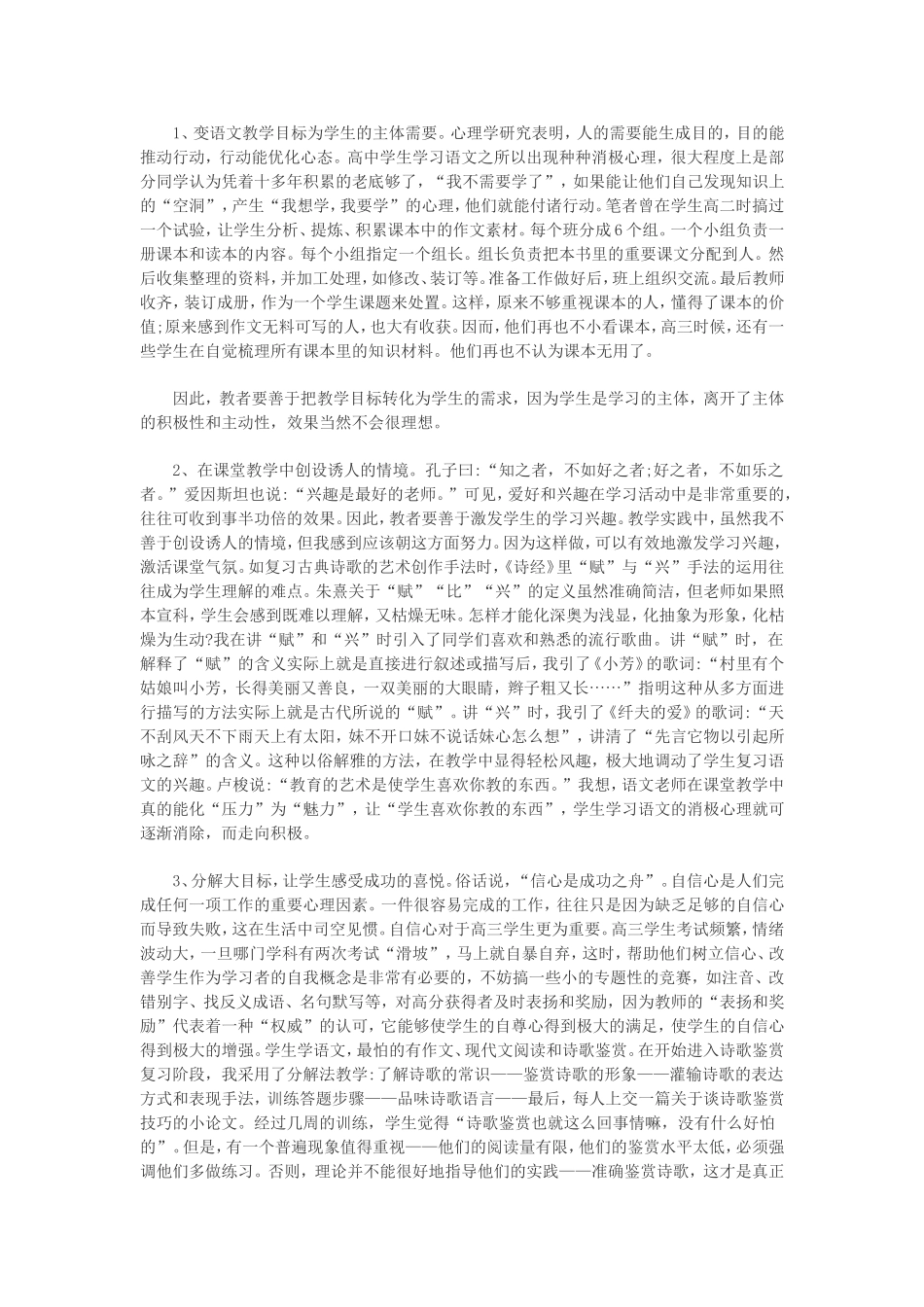 高中语文教学反思优秀范文_第3页