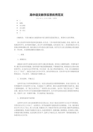 高中语文教学反思优秀范文