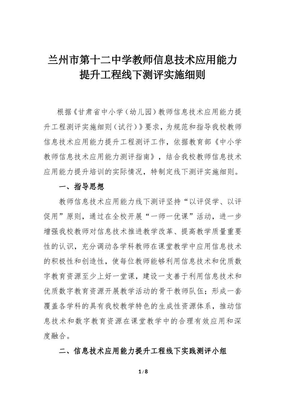 兰州市第十二中学教师信息技术应用能力_第1页