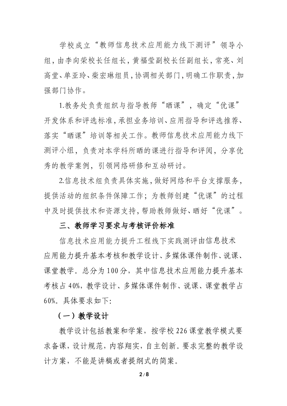 兰州市第十二中学教师信息技术应用能力_第2页