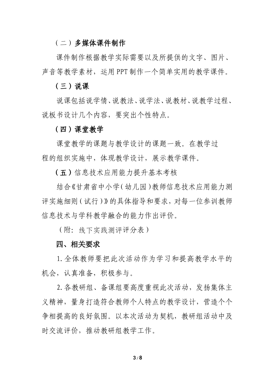 兰州市第十二中学教师信息技术应用能力_第3页