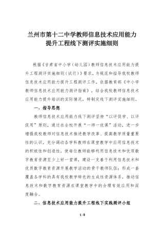 兰州市第十二中学教师信息技术应用能力