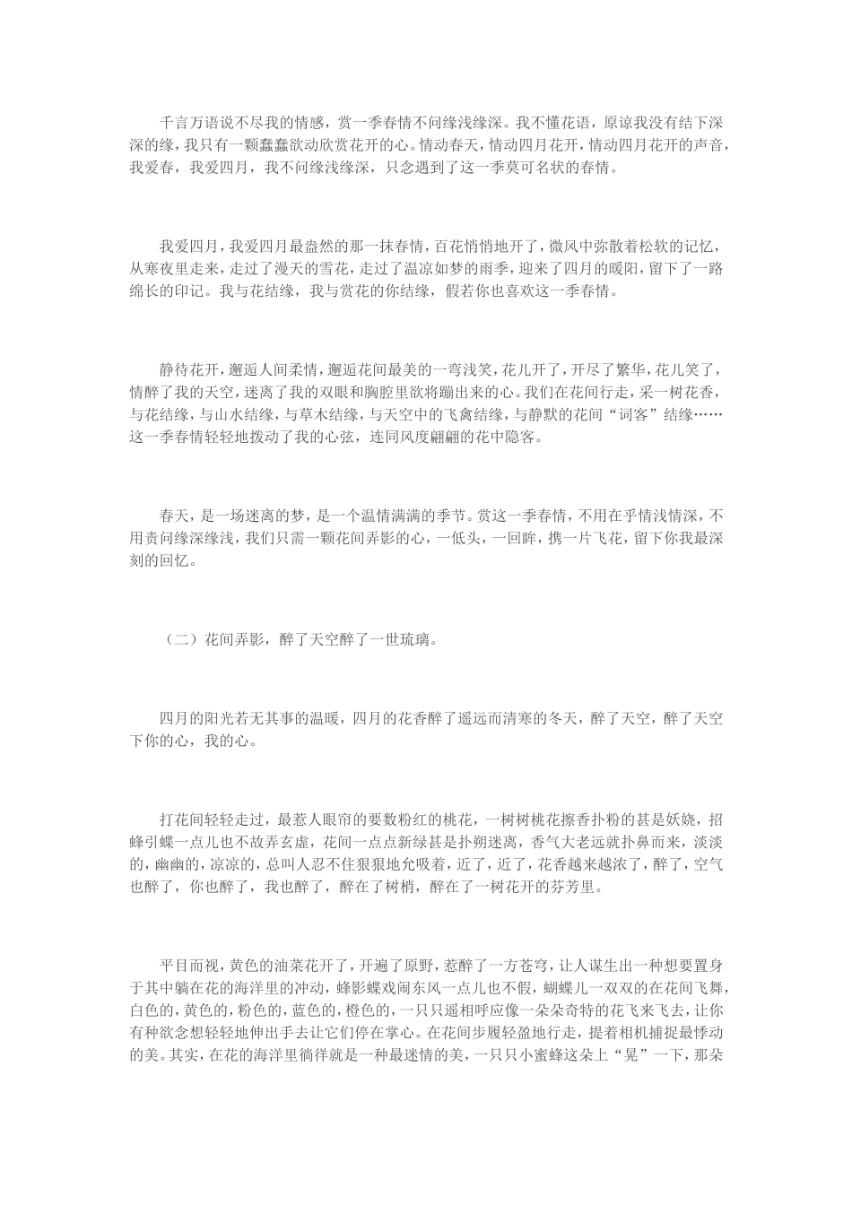 花开人间四月天_第2页