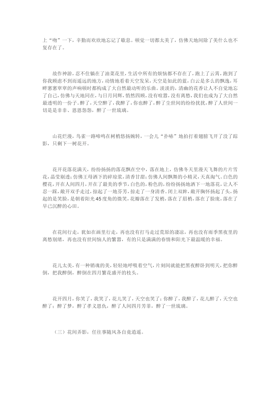 花开人间四月天_第3页