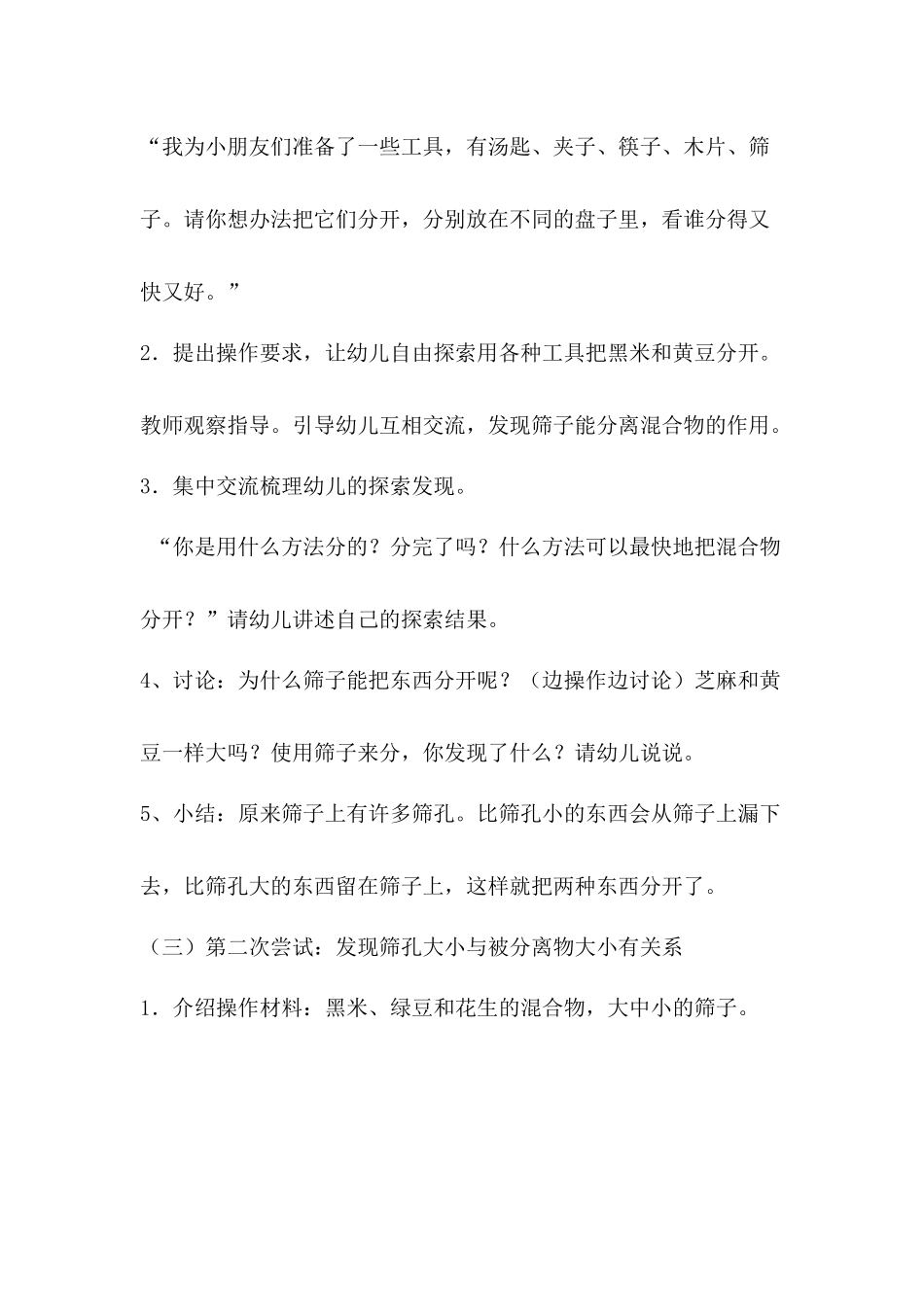 科学活动：有趣的筛子_第2页