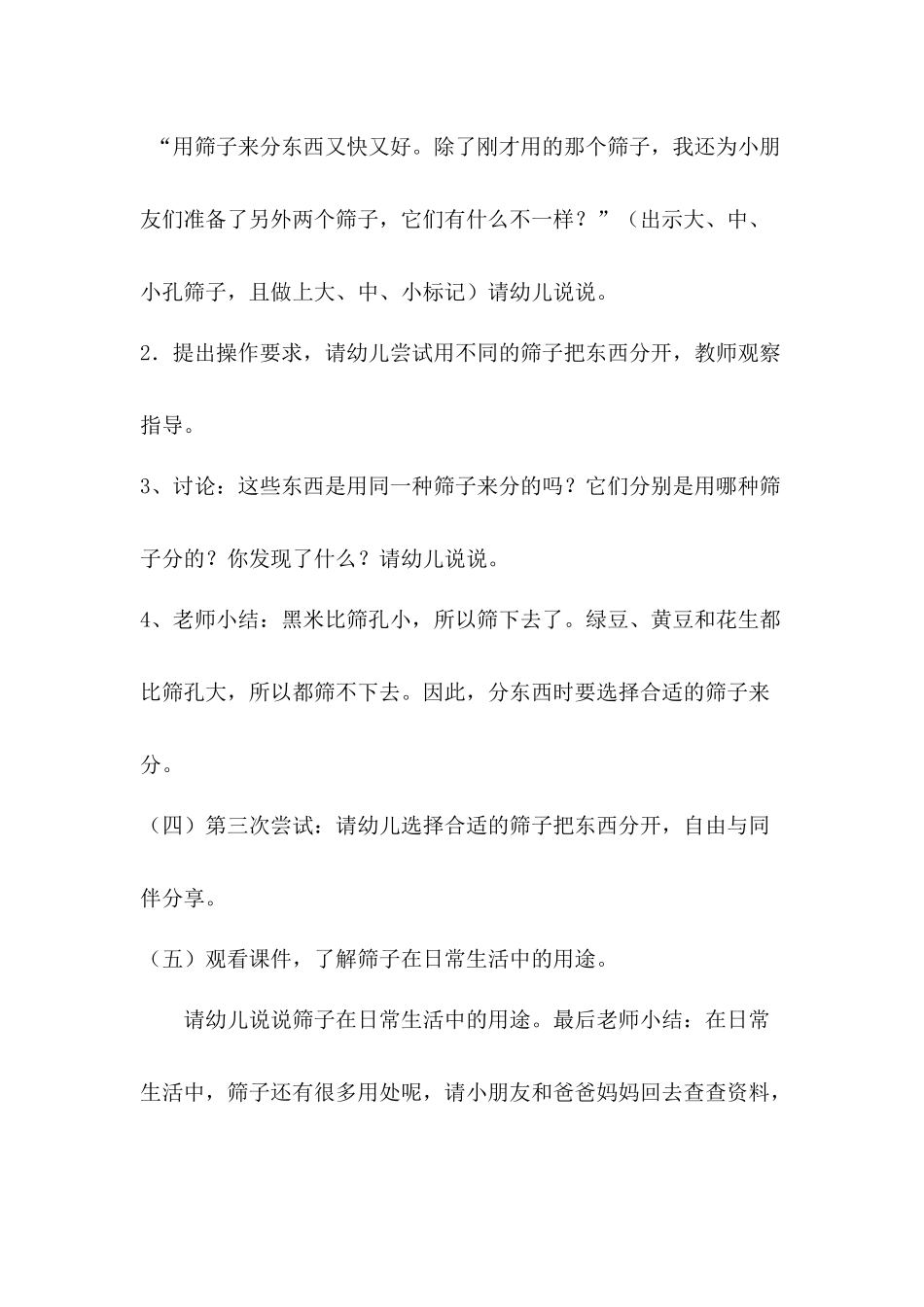 科学活动：有趣的筛子_第3页