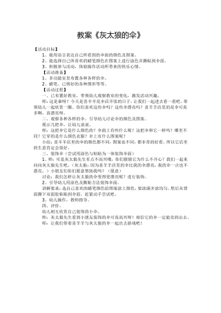 教案《灰太狼的伞》