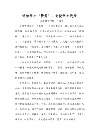 送给学生“赞赏”