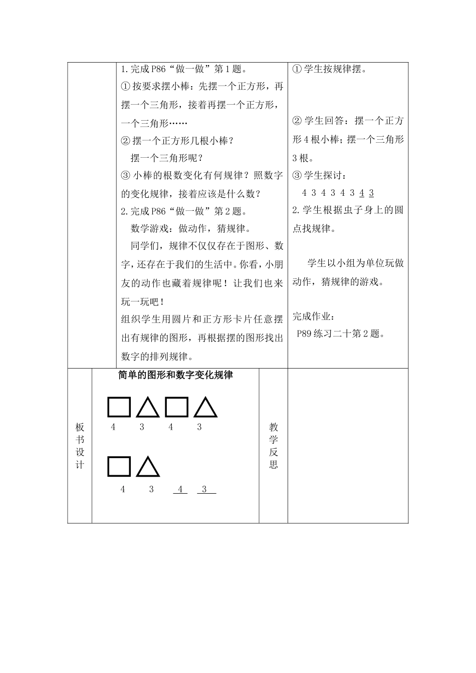 简单的图形和数字变化规律_第2页