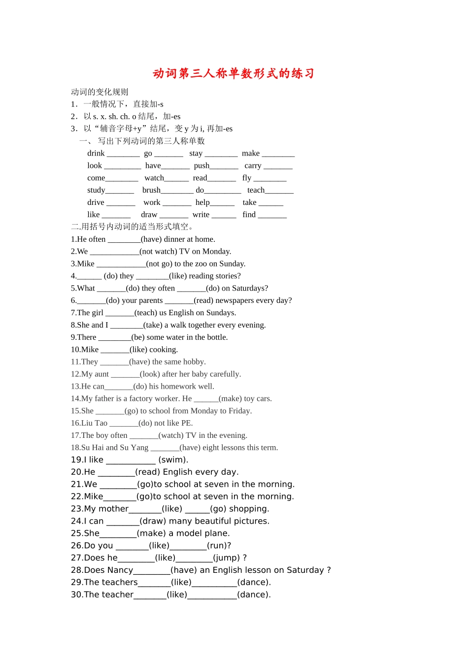 动词三单语法_第1页