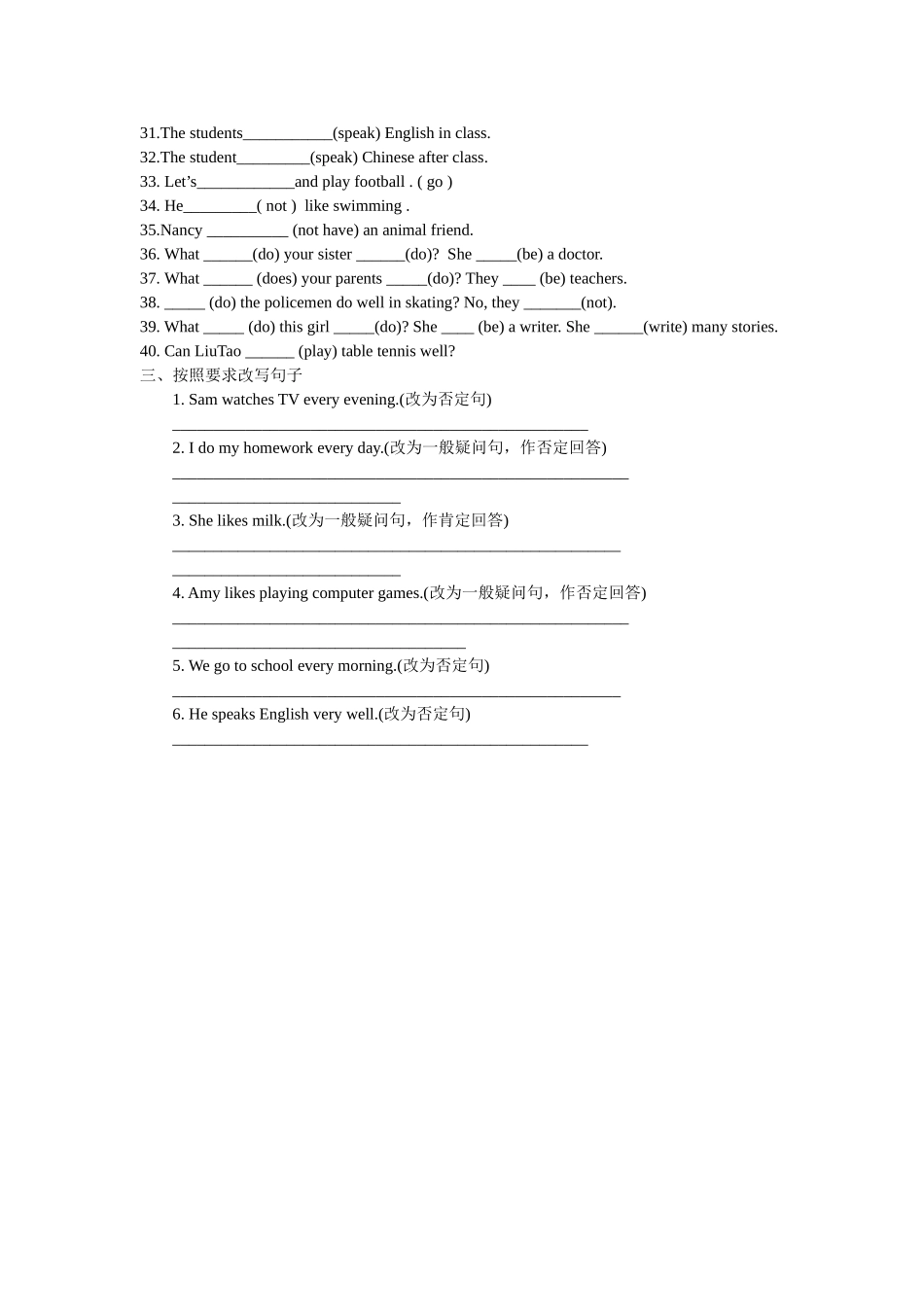 动词三单语法_第2页