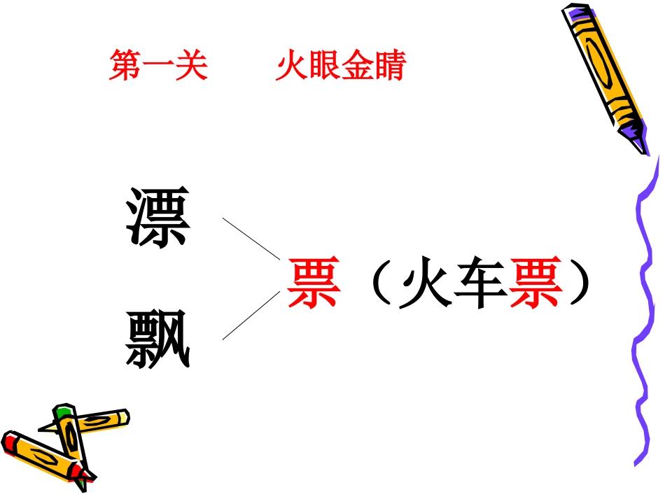 一年级下册语文园地二_第2页