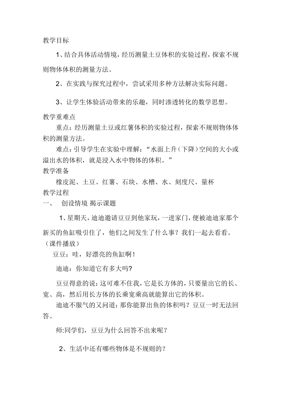 有趣的测量教学设计_第2页