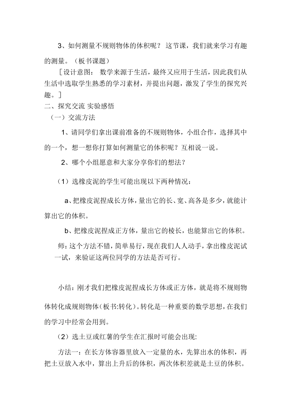 有趣的测量教学设计_第3页