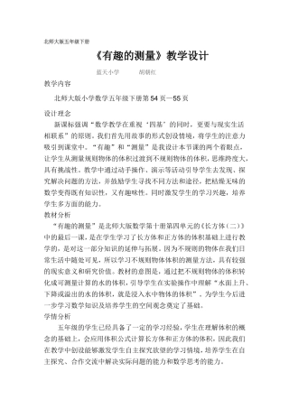 有趣的测量教学设计