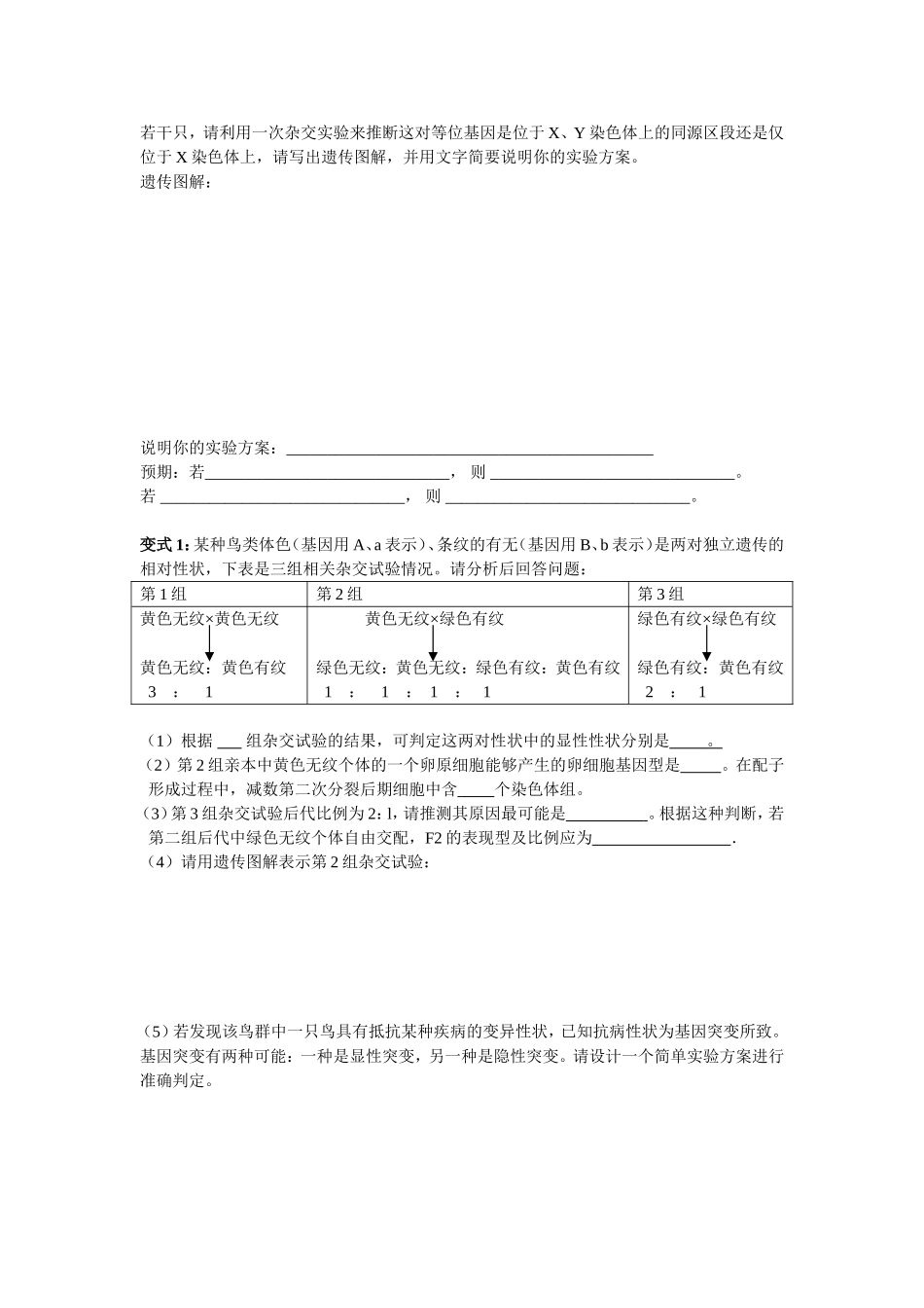 遗传学实验题（自制）_第2页