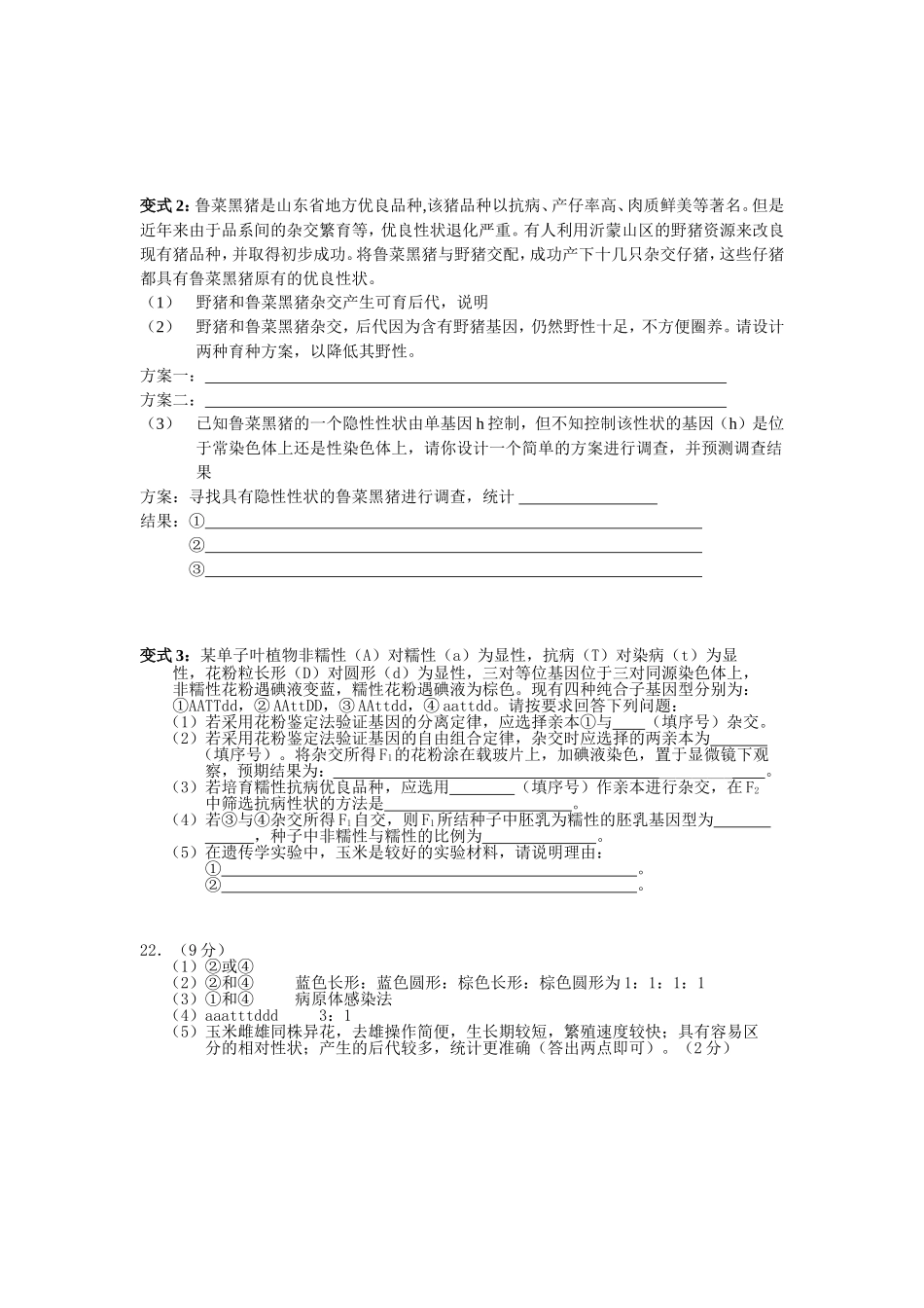 遗传学实验题（自制）_第3页