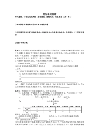 遗传学实验题（自制）