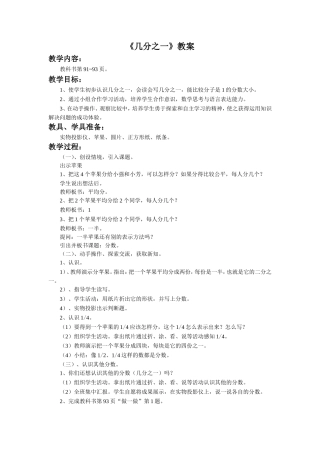 《几分之一》教案