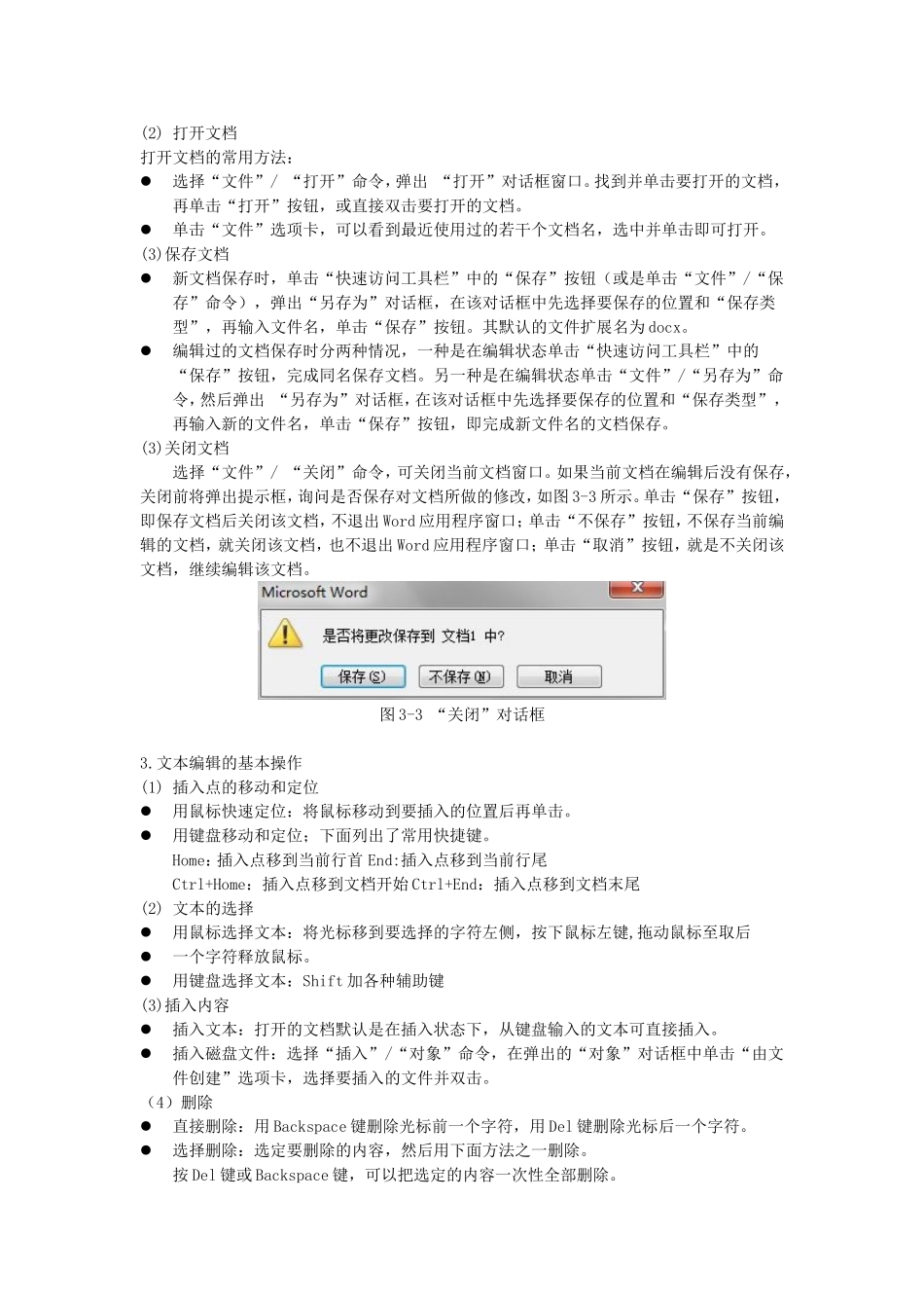 模块一Word基本知识、文件操作和文本编辑（DOC文档）_第3页