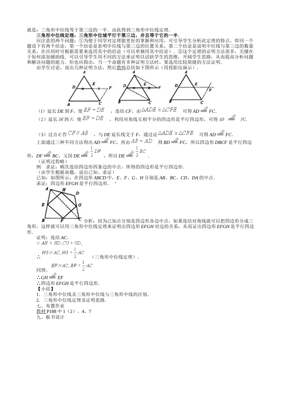 三角形的中位线_第2页