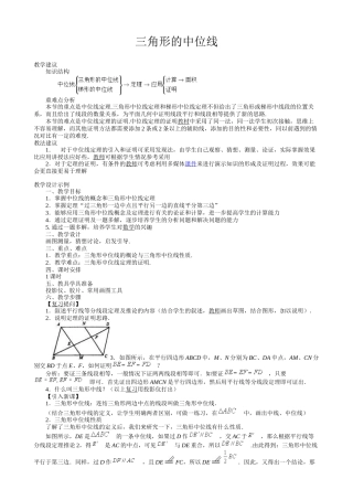 三角形的中位线