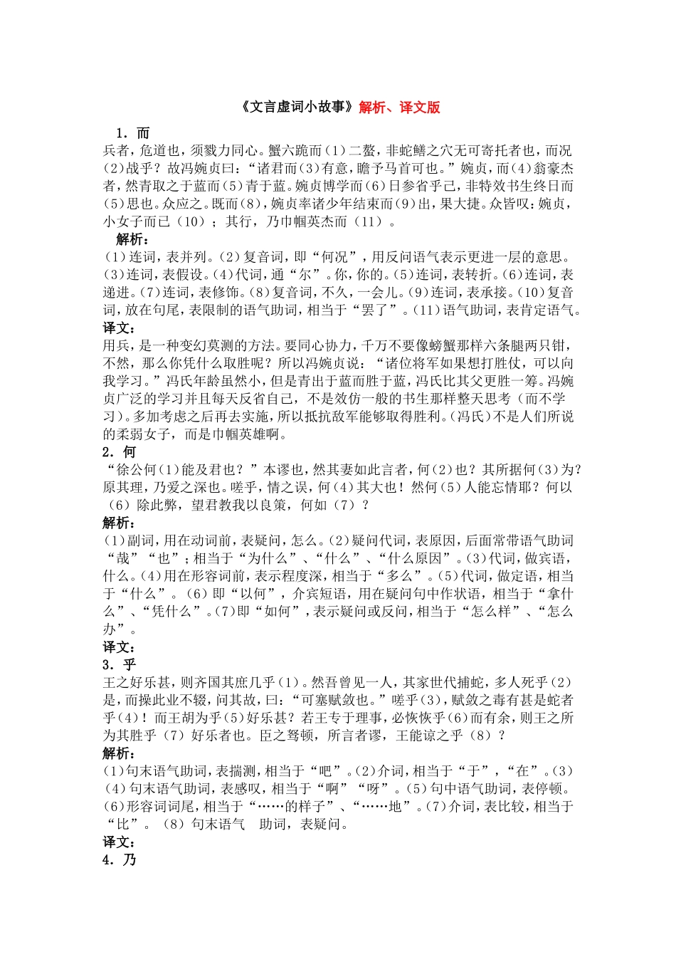 高考语文复习文言虚词小故事_第1页