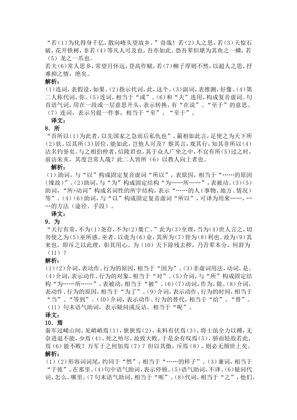 高考语文复习文言虚词小故事_第3页