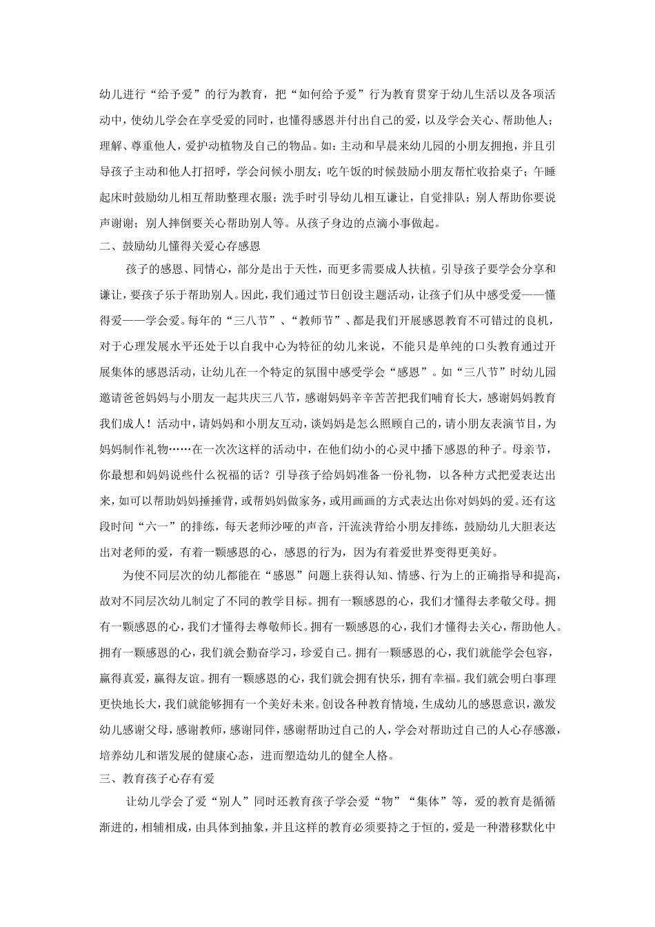 爱的环境培育一颗感恩的心_第2页